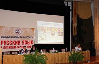 II Международный симпозиум
«Русский язык в поликультурном мире»
